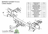 Фаркоп F115-A для Ford Mondeo седан/универсал 2007-2014, Лидер Плюс от магазина ФаркопРос