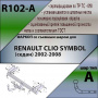 Фаркоп R102-A для RENAULT CLIO SYMBOL (седан) 2002-2008, Лидер Плюс от магазина ФаркопРос