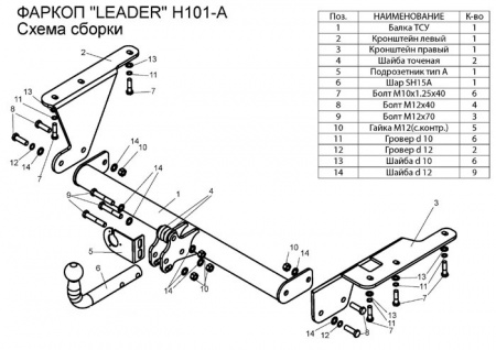 Фаркоп H101-A для Honda CR-V RE5 2006-2012, Лидер Плюс от магазина ФаркопРос