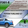 Фаркоп F301-E для FOTON TUNLAND G7  2023 - ... г. в. (ШАР ВСТАВКА 50*50) (Лидер Плюс) от магазина ФаркопРос