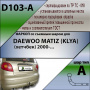 Фаркоп D103-A для Daewoo (Ravon) Matiz 2000-, Лидер Плюс от магазина ФаркопРос
