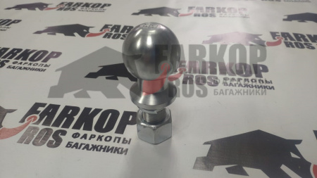 Шар типа Е с гайкой и гроверной шайбой, резьба 24 мм от магазина ФаркопРос