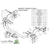 Фаркоп H208-A для HYUNDAI H1,STAREX (минивен) (2WD, задняя рессорная подвеска) 1998-2004, шар A, Лидер Плюс от магазина ФаркопРос