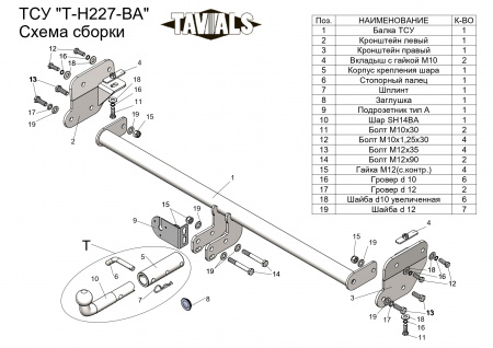 Фаркоп T-H227-BA для HYUNDAI CRETA 2016-, Лидер Плюс от магазина ФаркопРос