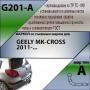 Фаркоп G201-A для GEELY MK-CROSS 2011-, Лидер Плюс от магазина ФаркопРос