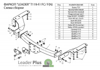 Фаркоп T119-F(N) для TOYOTA HIGHLANDER 2010-2013 (С НЕРЖАВЕЮЩЕЙ ПЛАСТИНОЙ), Шар: F, Лидер Плюс от магазина ФаркопРос