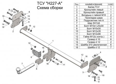 Фаркоп H227-A для HYUNDAI CRETA (1,2) 2016-, Лидер Плюс