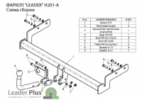 Фаркоп H201-A для Hyundai Accent (LC) ТагАЗ седан 2000-2012, шар A, Лидер Плюс от магазина ФаркопРос