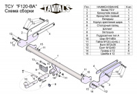 Фаркоп T-F120-BA для FORD KUGA 2013-, Лидер Плюс от магазина ФаркопРос