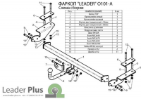 Фаркоп O101-A для OPEL ASTRA H (A04) (седан) 2007-2012, Лидер Плюс от магазина ФаркопРос