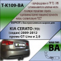 Фаркоп T-K109-BA для KIA CERATO (TD) (седан) 2009-2012 (С БЫСТРОСЪЕМНЫМ ШАРОМ), Лидер Плюс от магазина ФаркопРос