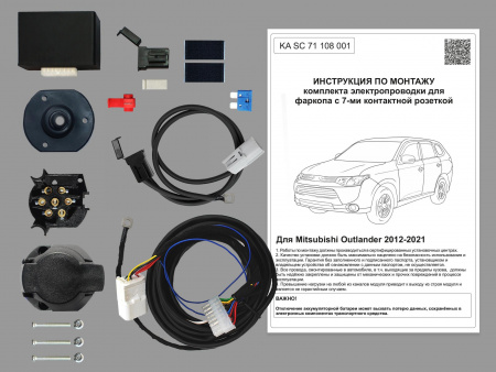 (KA SC 71 108 001) Комплект штатной электрики для фаркопа Mitsubishi Outlander 2012-2021 с Блоком, (Концепт Авто) от магазина ФаркопРос