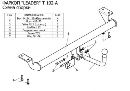 Фаркоп T102-A для TOYOTA AVENSIS (седан) (Т25) 2003/4-2008, Лидер Плюс от магазина ФаркопРос