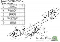 Фаркоп V107-A для VOLKSWAGEN PASSAT B6 (3C2) (седан) 2005-2011, Лидер Плюс от магазина ФаркопРос