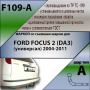Фаркоп F109-A для FORD FOCUS 2 (DA3) (универсал) 2004-2011, Лидер Плюс от магазина ФаркопРос