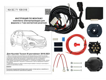 (KA SC 71 109 018) Комплект штатной электрики для фаркопа Hyundai Tucson III 2018-2021 рестайлинг с Блоком, (Концепт Авто) от магазина ФаркопРос