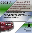 Фаркоп C203-A для CHEVROLET LACETTI (KLAN) (хетчбек) 2004-2013, Лидер Плюс