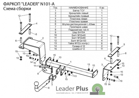 Фаркоп N101-A для NISSAN NOTE (E11) (хетчбек) 2005-2014, Лидер Плюс от магазина ФаркопРос