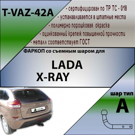 Фаркоп T-VAZ-42A для LADA X-RAY, Лидер Плюс от магазина ФаркопРос