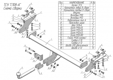 Фаркоп C108-A для CHERY EXEED TXL (M32T) / EXEED TXL 2020 - г. в. кроме авто 2,0 л от магазина ФаркопРос