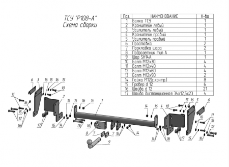 Фаркоп P108-A Лидер Плюс, для PEUGEOT TRAVELLER 2016-… Тип шара - A от магазина ФаркопРос