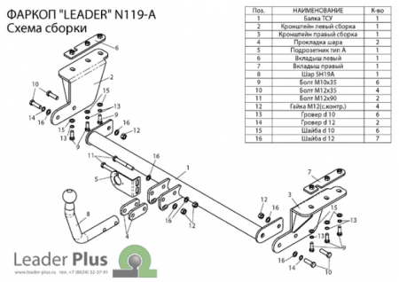 Фаркоп N119-A для NISSAN TIIDA (C11) (седан) 2007-2014 г.в., Лидер Плюс от магазина ФаркопРос