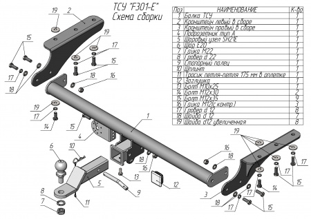 Фаркоп F301-E для FOTON TUNLAND G7  2023 - ... г. в. (ШАР ВСТАВКА 50*50) (Лидер Плюс) от магазина ФаркопРос