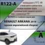 Фаркоп R122-A для RENAULT ARKANA 2019 - ... г. в. (кроме европейской сборки) от магазина ФаркопРос
