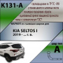 Фаркоп, K131-A для KIA SELTOS I 2019-, Лидер Плюс от магазина ФаркопРос