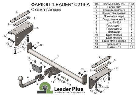 Фаркоп C219-A для CHEVROLET COBALT (седан) 2012- г.в. / RAVON R4 (седан) 11.2016- г.в., Лидер Плюс от магазина ФаркопРос