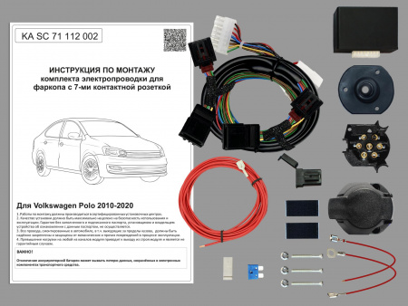 (KA SC 71 112 002) Комплект штатной электрики для фаркопа Volkswagen Polo V SD 2010-2020 с Блоком, (Концепт Авто) от магазина ФаркопРос