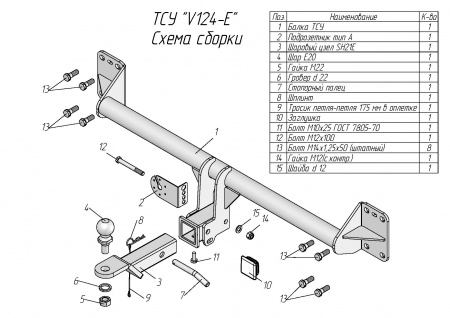 Фаркоп V124-E для VOLKSWAGEN TOUAREG (7LA,7P5) 2002-2018 \ AUDI Q7 (4LB) 2005-2015 ( ШАР ВСТАВКА 50*50 ) от магазина ФаркопРос