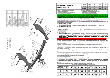 Фаркоп G106-F для GREAT WALL HOVER 2004 - 2010 от магазина ФаркопРос