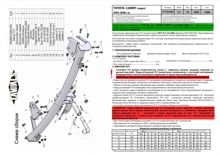 Фаркоп T-T104-BA для TOYOTA CAMRY (V30) (седан)  2002-2006 (С БЫСТРОСЪЕМНЫМ ШАРОМ), Лидер Плюс от магазина ФаркопРос