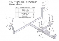 Фаркоп, T-GAZ-08H для ГАЗ 3110 объемный бампер, 31105, 31022, Лидер Плюс от магазина ФаркопРос