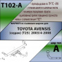 Фаркоп T102-A для TOYOTA AVENSIS (седан) (Т25) 2003/4-2008, Лидер Плюс от магазина ФаркопРос