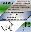 Фаркоп, T-GAZ-01FC (со съемным шаром) для ГАЗ 2705 (кроме 4WD без снятия запасного колеса), Лидер Плюс