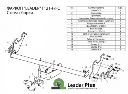 Фаркоп T121-FC для TOYOTA HILUX (4WD) 2015- / JAC T6 (пикап) 2019-, шар сварной FC, Лидер Плюс от магазина ФаркопРос