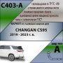 Фаркоп C403-A для CHANGAN CS95 2019 - 2023 г. в.. (Лидер Плюс) от магазина ФаркопРос