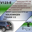 Фаркоп V123-E для Volkswagen TIGUAN 1/2 2007 - (ШАР ВСТАВКА 50*50)