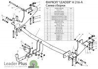 Фаркоп H216-A для HYUNDAI H1,STAREX (минивен) (4WD, задняя пружинная подвеска) 1998-2004, шар A, Лидер Плюс от магазина ФаркопРос
