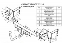Фаркоп C211-A для Chevrolet Cruze J300 2009, Лидер Плюс от магазина ФаркопРос