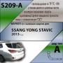 Фаркоп S209-A для Ssang Yong Stavic 2013, Лидер Плюс от магазина ФаркопРос