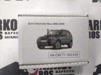 Комплект штатной электропроводки  для фаркопа  Chevrolet Niva 2002-  Артикул сертификата: KA.CW.7.1 от магазина ФаркопРос