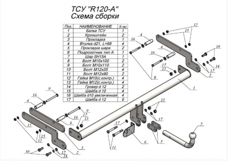 Фаркоп, R120-A для RENAULT FLUENCE 2009 -, Лидер Плюс от магазина ФаркопРос