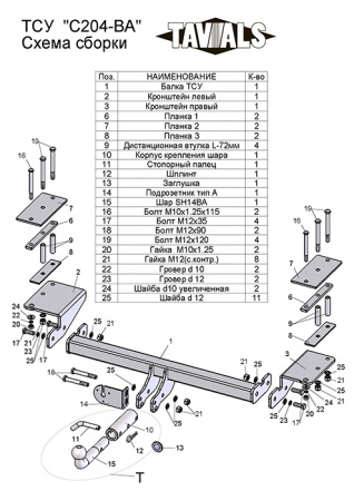 Фаркоп T-C204-BA для CHEVROLET LACETTI (KLAN) (универсал) 2004-2013, (С БЫСТРОСЪЕМНЫМ ШАРОМ), Лидер Плюс от магазина ФаркопРос