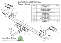 Фаркоп H212-A для HYUNDAI MATRIX (FC) 2001-2010, шар A, Лидер Плюс от магазина ФаркопРос