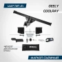 Фаркоп BERG для Geely Coolray 2020-. Тип шара: E. Нагрузки: 1500/75 кг. Вес: 16,6 кг. Нужен вырез в бампере. Артикул - (F.1912.002) от магазина ФаркопРос