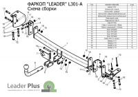 Фаркоп L301-A для LIFAN 620, SOLANO 2008-, Лидер Плюс от магазина ФаркопРос