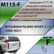 Фаркоп M115-F для MITSUBISHI PAJERO SPORT 2 / 3 (2008-...), Лидер Плюс